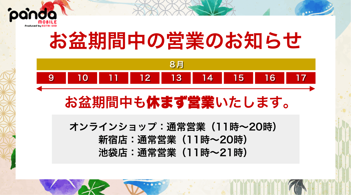 パンダモバイル