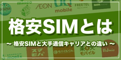 パンダモバイル