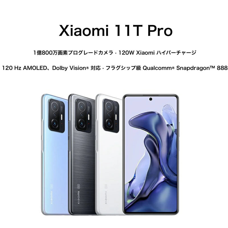 Nランク】Xiaomi 11T Pro 256GB ムーンライトホワイト【国内版SIMフリー】6934177749728 – パンダモバイル